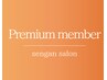 PREMIUM Member専用予約枠