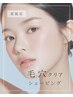 【9/30まで】夏限定 毛穴クリアシェービング 75分 ¥8,900