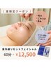 【化粧品プレゼント付き☆】夏の毛穴・紫外線リセットフェイシャル ¥12500