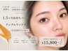 【目元＆艶肌フルコース】まつ毛パーマ＋美眉wax＋全顔wax ￥15,800