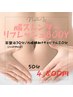 【5、6月CP】腸スレンダーリフレッシュボディ　50分