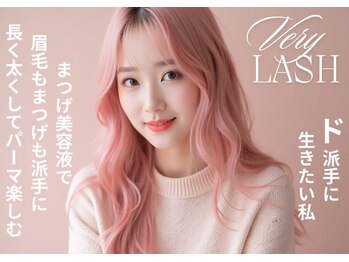 まつげパーマ専門店VeryLash横浜2号店パリジェンヌ/アイブロウ【3月中旬～（予定）】 /ド派手に！
