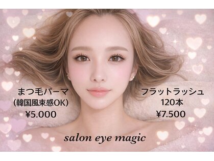 アイマジック バイ きれいデパート(eye magic)の写真
