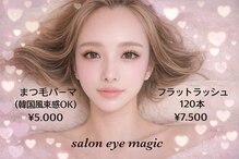 アイマジック バイ きれいデパート(eye magic)