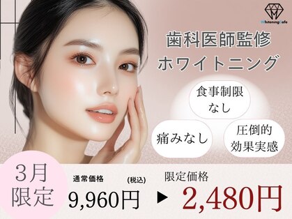 ホワイトニングカフェ 仙台店(WhiteningCafe)の写真