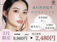 ホワイトニングカフェ 仙台店(WhiteningCafe)