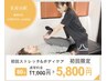 【女性人気★猫背・反り腰改善】ストレッチ＆ボディケア80分¥11,000→¥5,800