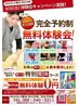【3/21(土)限定】無料体験クーポン ¥0（30分）