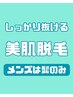 リナルの美肌脱毛も28日以内でずっと新規クーポン価格です☆