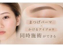 アイリー 梅田(AILY)の雰囲気(忙しい方にも♪目元のトータルケアで、"もっと可愛く")