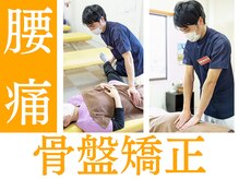 久留米スポーツ整骨院 整体院/【整体】つらい腰痛に骨盤矯正
