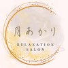 月あかり 星ヶ丘のお店ロゴ