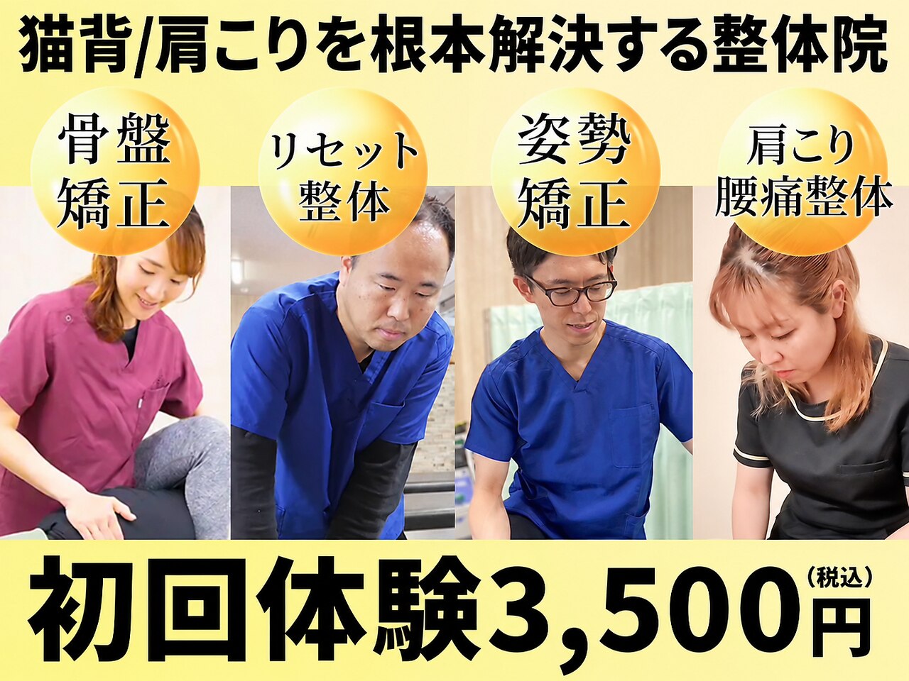 くまがい整体院 若松店｜ホットペッパービューティー