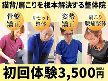 くまがい整体院 若松店