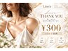 【口コミ募集中】お客様のお声をお聞かせ下さい♪痩身/美肌ピーリング/脱毛