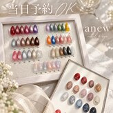 エニュ(anew)