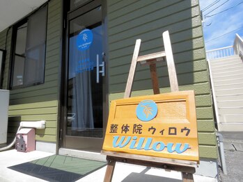 整体院ウィロウ(Willow)/店舗入口