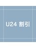 【学割U24】学生さん応援！セルフホワイト二ング ¥4,950→¥3,950