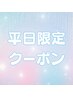 【平日15時まで】忙しい方に　しっかり美脚　ハーフコース　極上の60分！