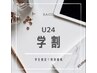 《学割U24》デザインパーマ+トリートメント付き♪
