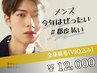 《メンズ/都度払い》全身脱毛(VIO込み)