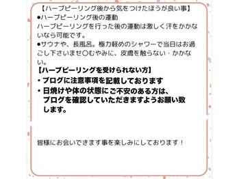 ココ 2号店(CoCo)/ハーブピーリング注意事項