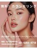 《メニューに迷う方♪》肌タイプ診断+カウンセリング+当日施術