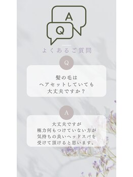 癒し~ぷ 北千住店/ドライヘッドスパよくある質問1