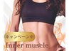 【仕込みボディ★インナーマッスル強化】上半身リンパ×痩身マシン