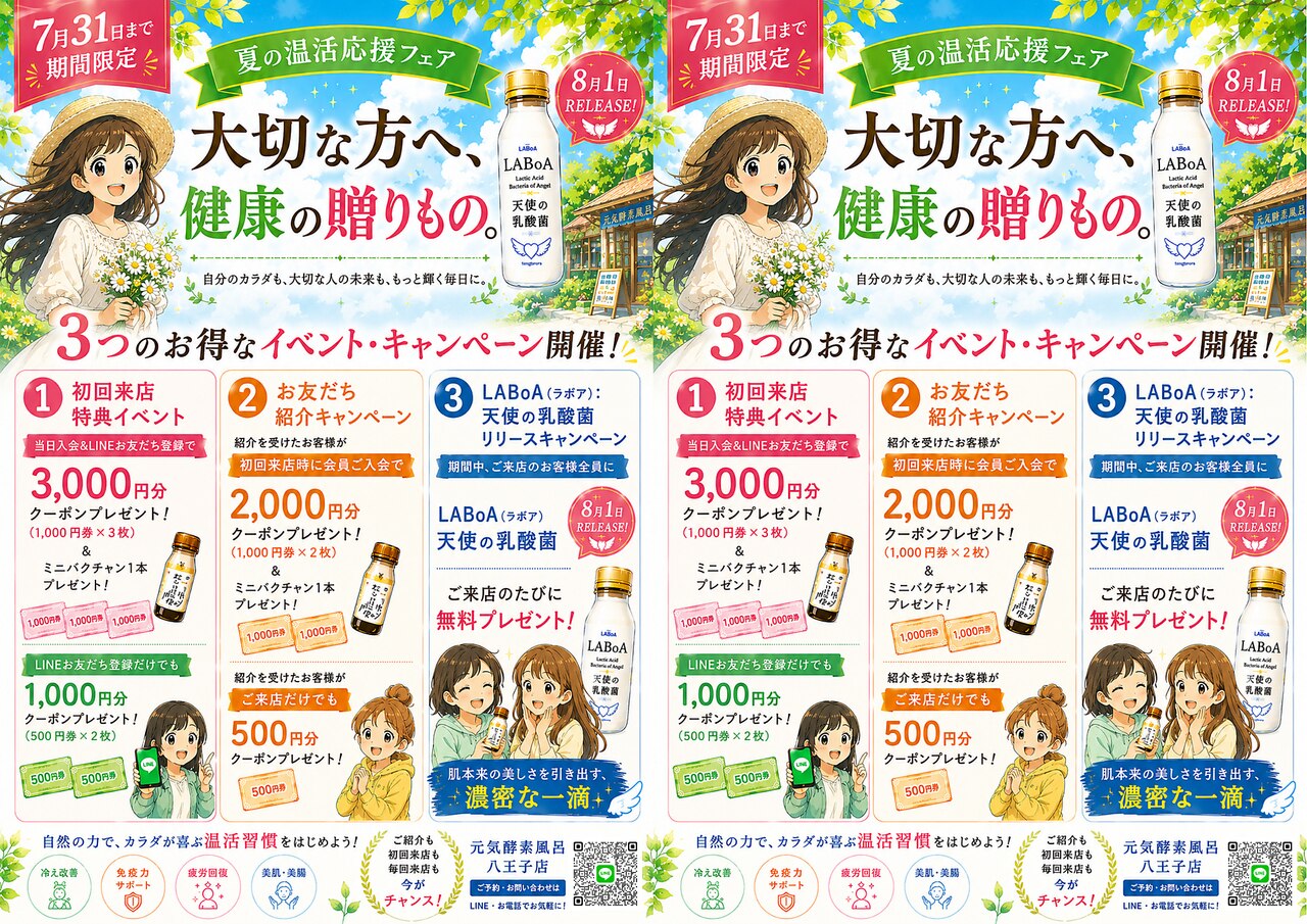 元気酵素風呂 八王子店｜ホットペッパービューティー