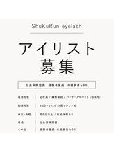 シュクラン(ShuKuRun)&nbsp;求人募集 