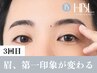 【メンズ3回目HBL・完成】清潔感完成眉|第一印象が変わる ¥5,200