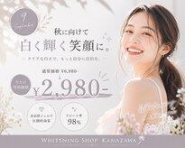 ホワイトニング ショップ 金沢店