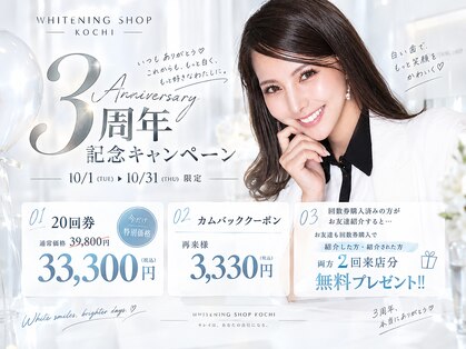 ホワイトニングショップ 高知店の写真