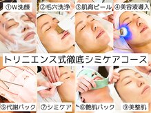 トリニエンス 新宿店(TRINIENCE)