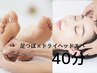 【期間限定★】足つぼ×ドライヘッドスパ40分 ¥4,700→¥3,700