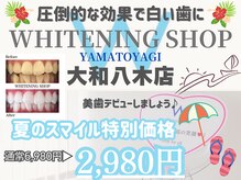 ホワイトニングショップ 大和八木店