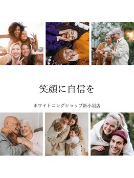 ホワイトニングショップ 新小岩店/ホワイトニング専門店