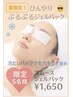 【8月限定】ひんやりパック×ハーブピーリングで毛穴をキュッと引き締める！