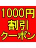 30日16:00までゲリラクーポン【現金払い】メニューと組み合わせて1000円割引