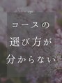 ヨサパーク ブーケ 代々木店(YOSA PARK bouquet) カウンセリングでコースのご案内をしますので、まずはご予約を♪