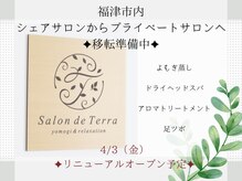 サロン ド テラ(Salon de Terra)