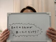 たるみアガル(たるみagaru)/40代後半　目の下のたるみ・クマ