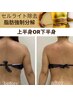 【部分集中!痩身】即効撃退☆ここだけ痩せないを解消!60分¥16,500→¥9,900
