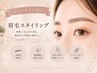 【Jr.クーポン】*6月平日限定*眉毛WAXスタイリング /メンズ可