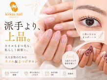キルカスネイル(kirkas nail)