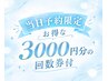 【当日予約限定！回数券付き！】LEDフラットラッシュ100-120本 ￥5,900