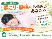 ひらばり ハッピー整体