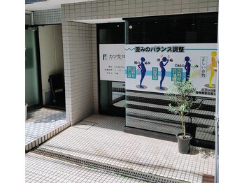 カツ整体院/カツ整体院までの道のり