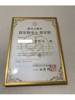 脱毛マックス 南越谷店(MAX)/JESA認定脱毛師